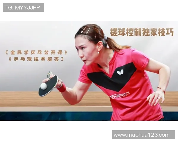 陈芳独家分享乒乓球技巧与心得体会助你提升球技的秘密秘籍