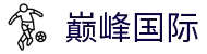 巅峰国际-科技赋能场景,让娱乐更有趣。